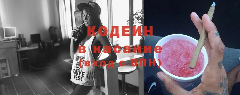 Кодеиновый сироп Lean Purple Drank  Балтийск 