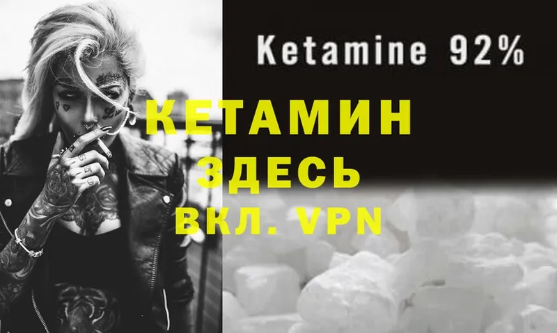 Кетамин ketamine Балтийск